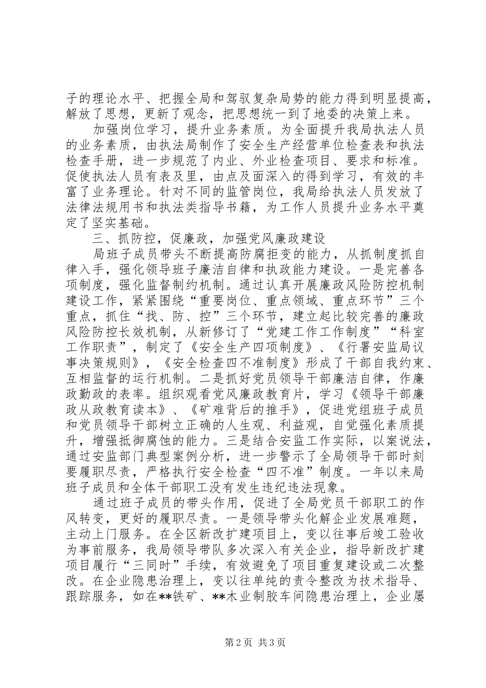 安监局党支部书记述职报告_第2页