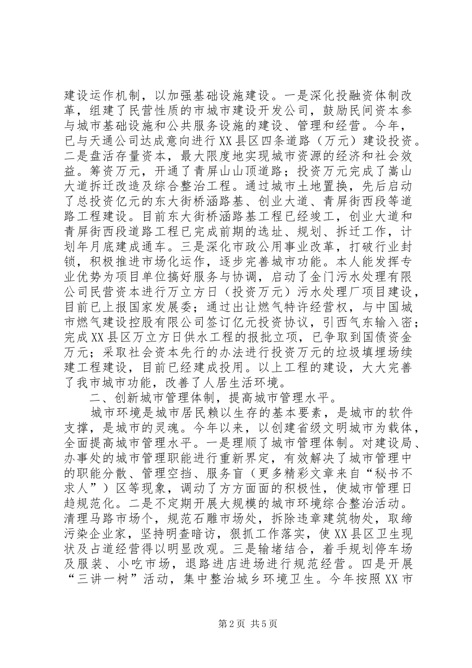 某某某某年行政领导述职报告_第2页