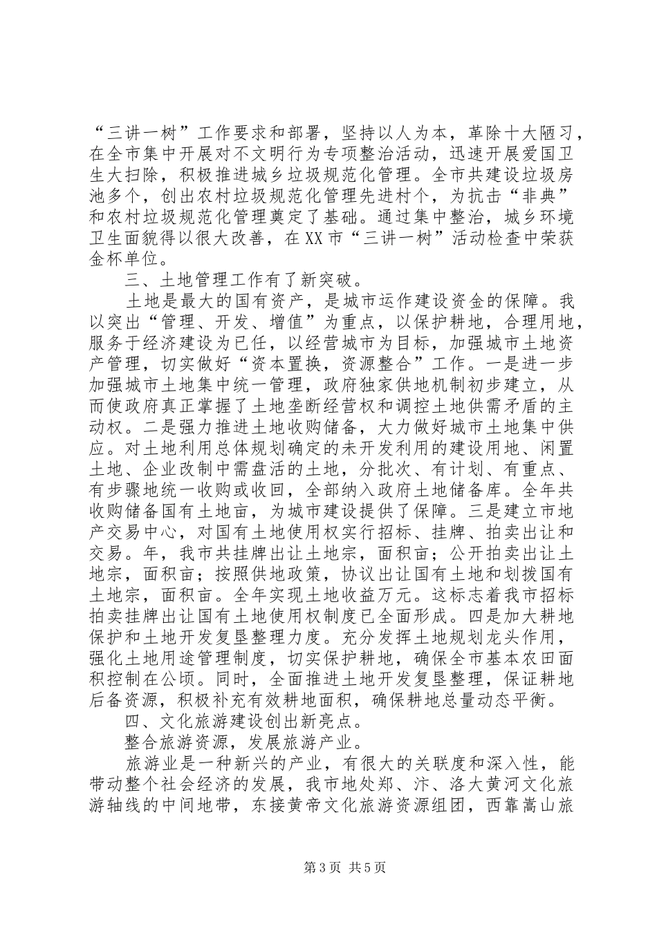 某某某某年行政领导述职报告_第3页