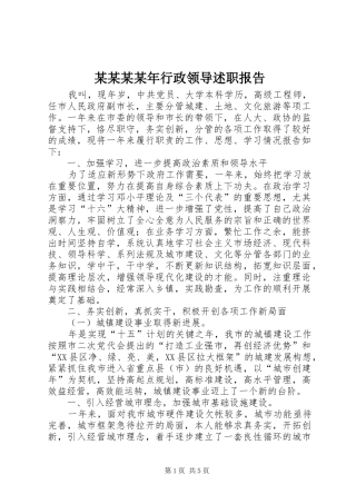 某某某某年行政领导述职报告