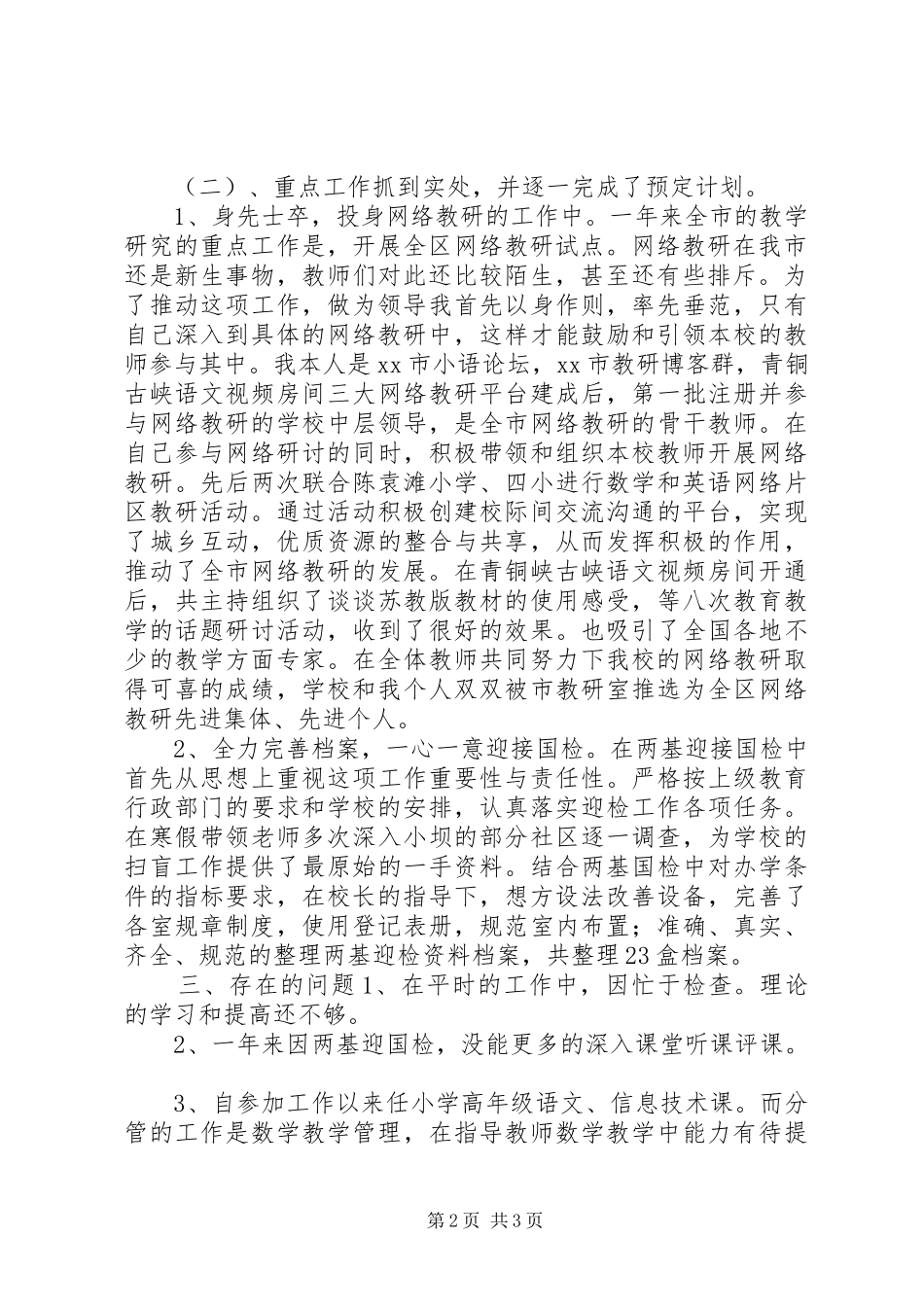 XX年教务处主任个人述职报告_第2页