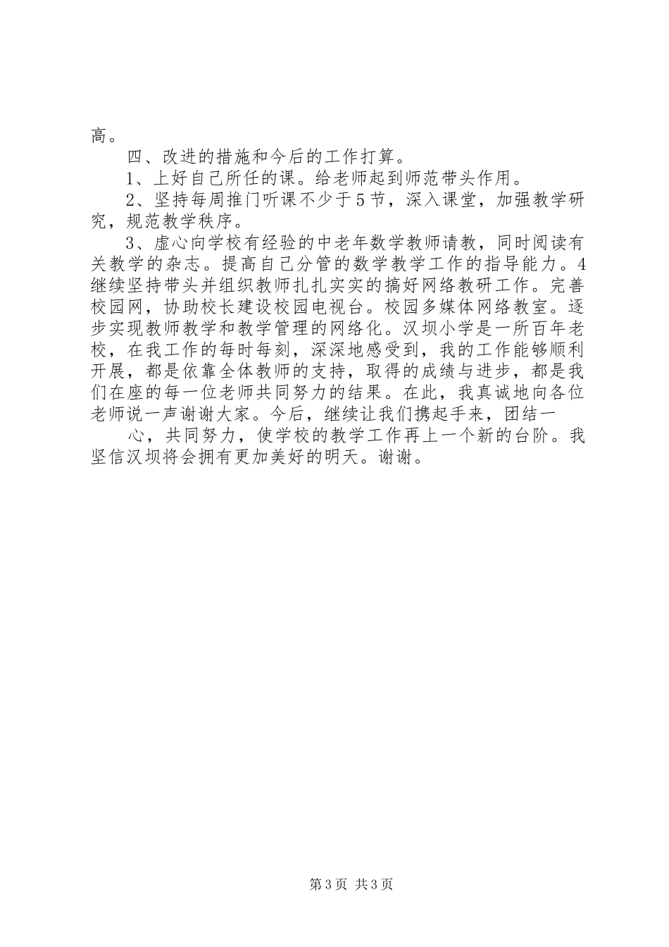 XX年教务处主任个人述职报告_第3页