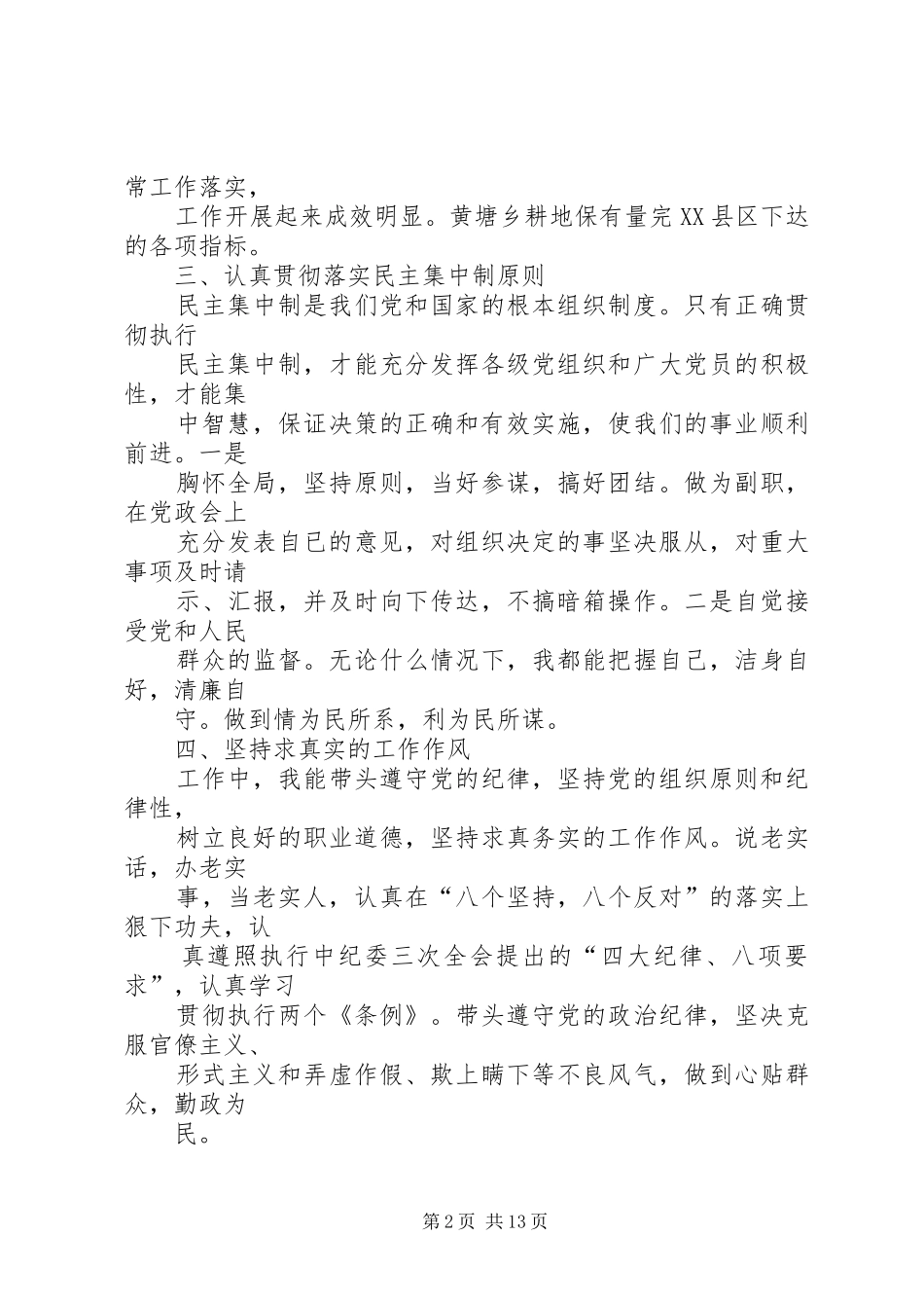 述职述廉报告(周良嗣)_第2页