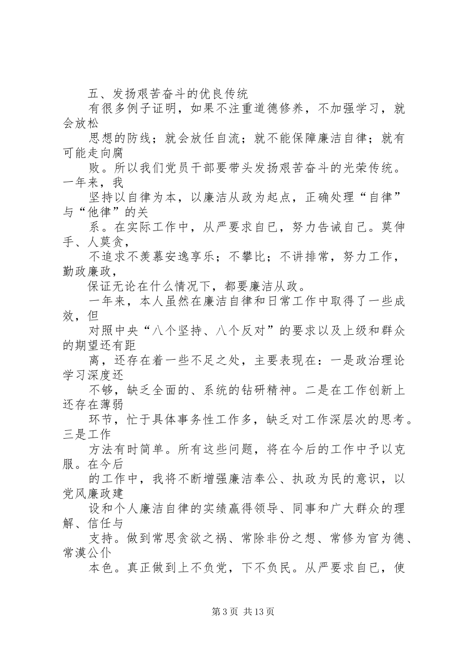 述职述廉报告(周良嗣)_第3页