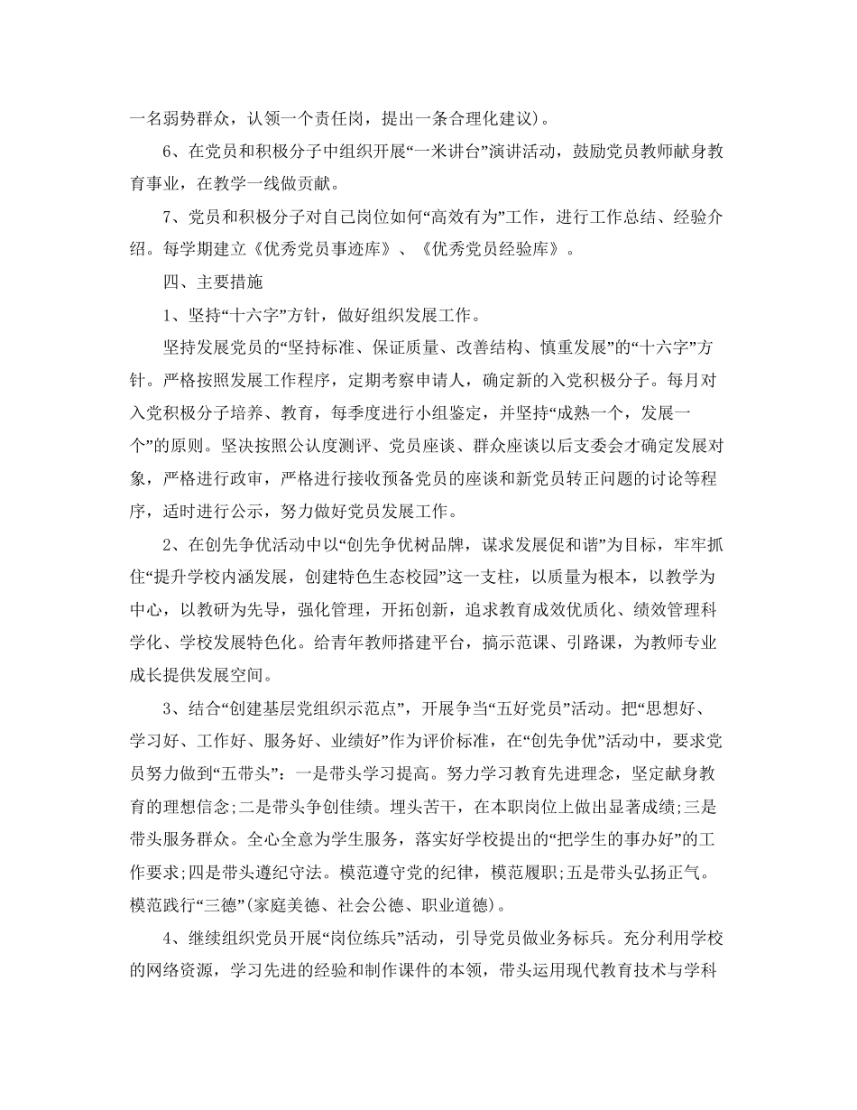 学校党建工作计划书2_第2页