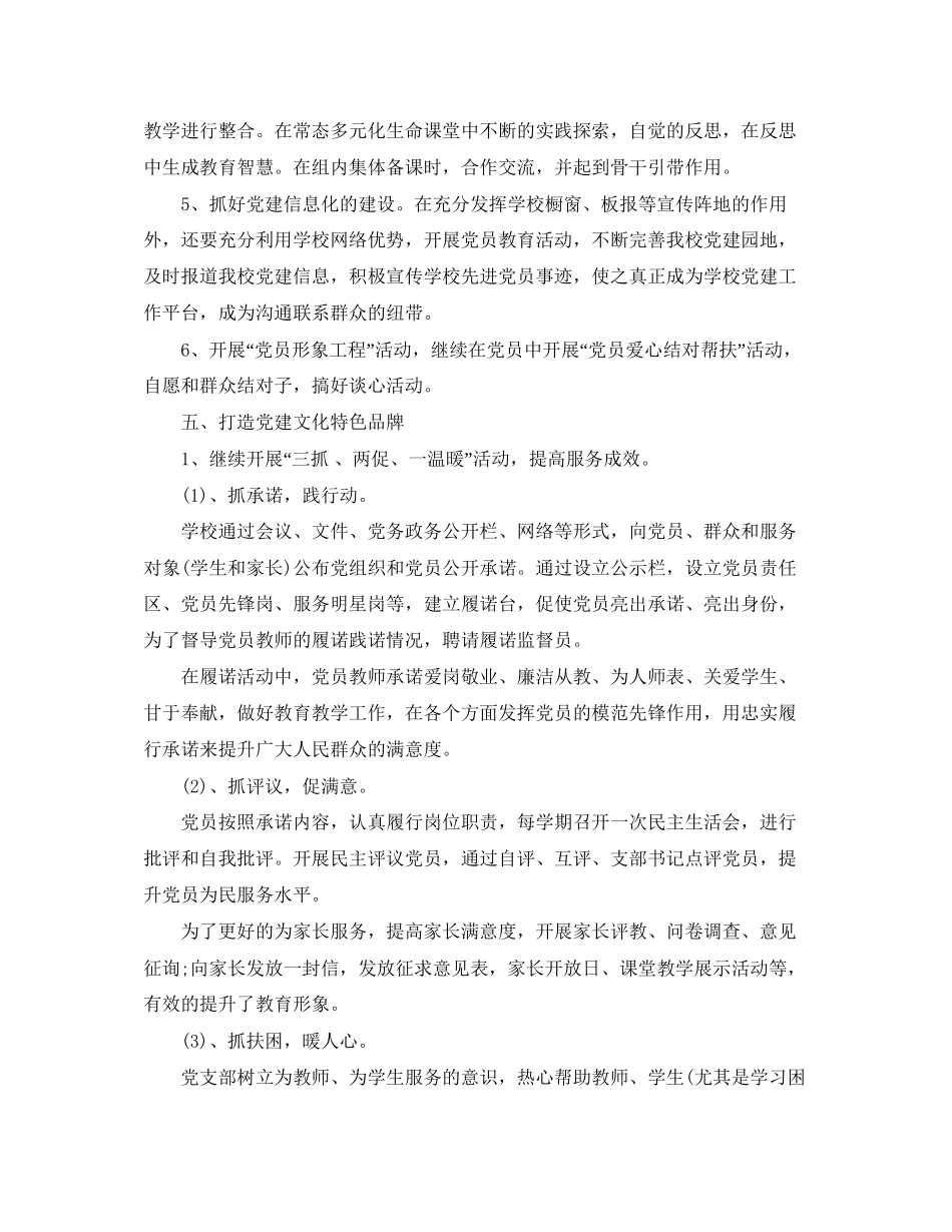 学校党建工作计划书2_第3页