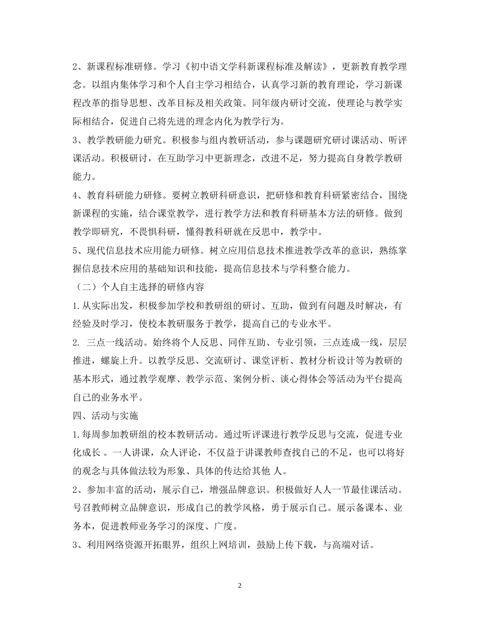 新教师个人培训计划2_第2页
