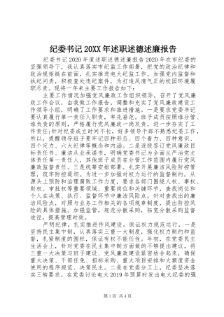 纪委书记20XX年述职述德述廉报告