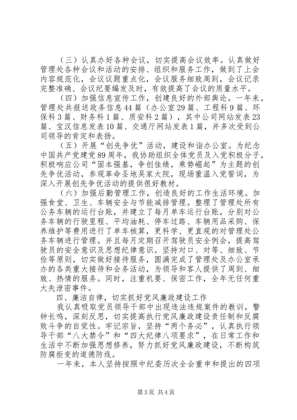 高速工路建设管理处副处长述职述廉范文_第3页