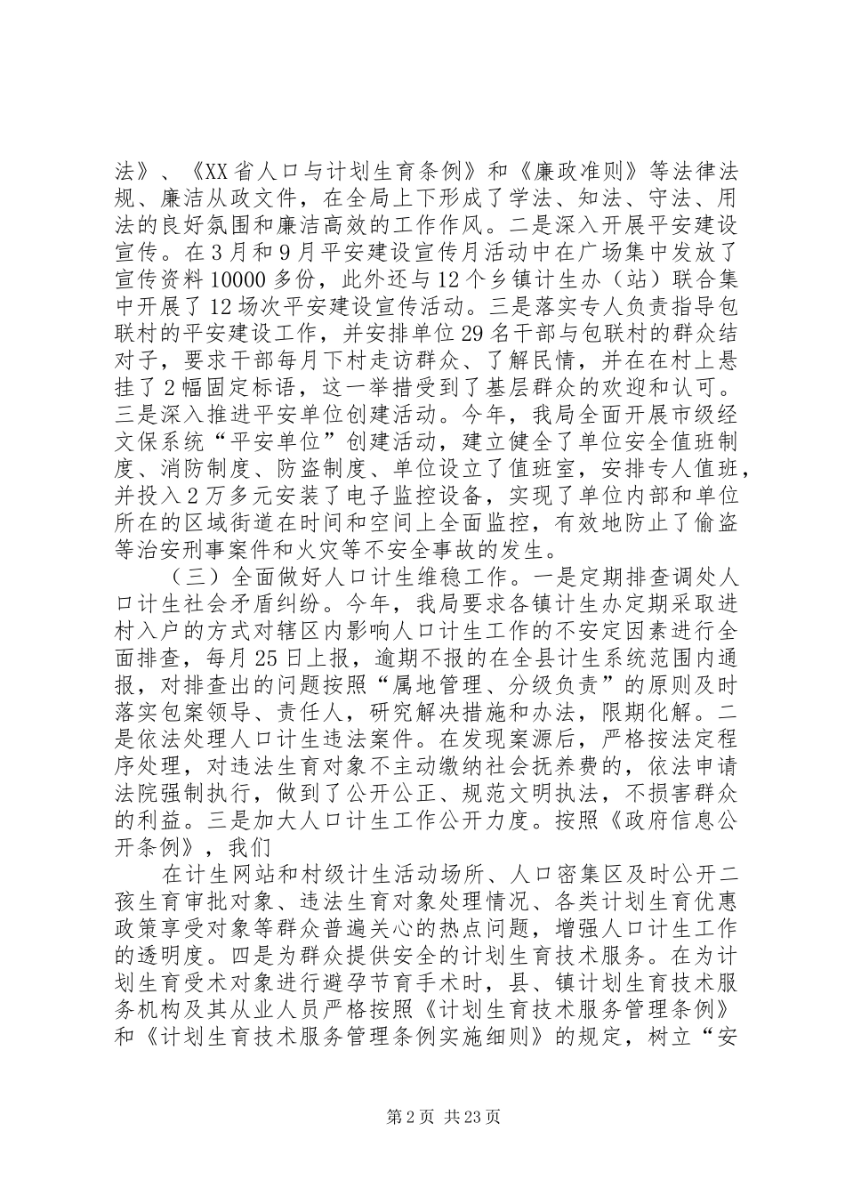 计生局长综治维稳工作述职报告_第2页