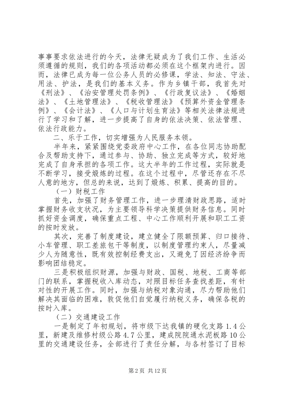 六月工作述职报告_第2页