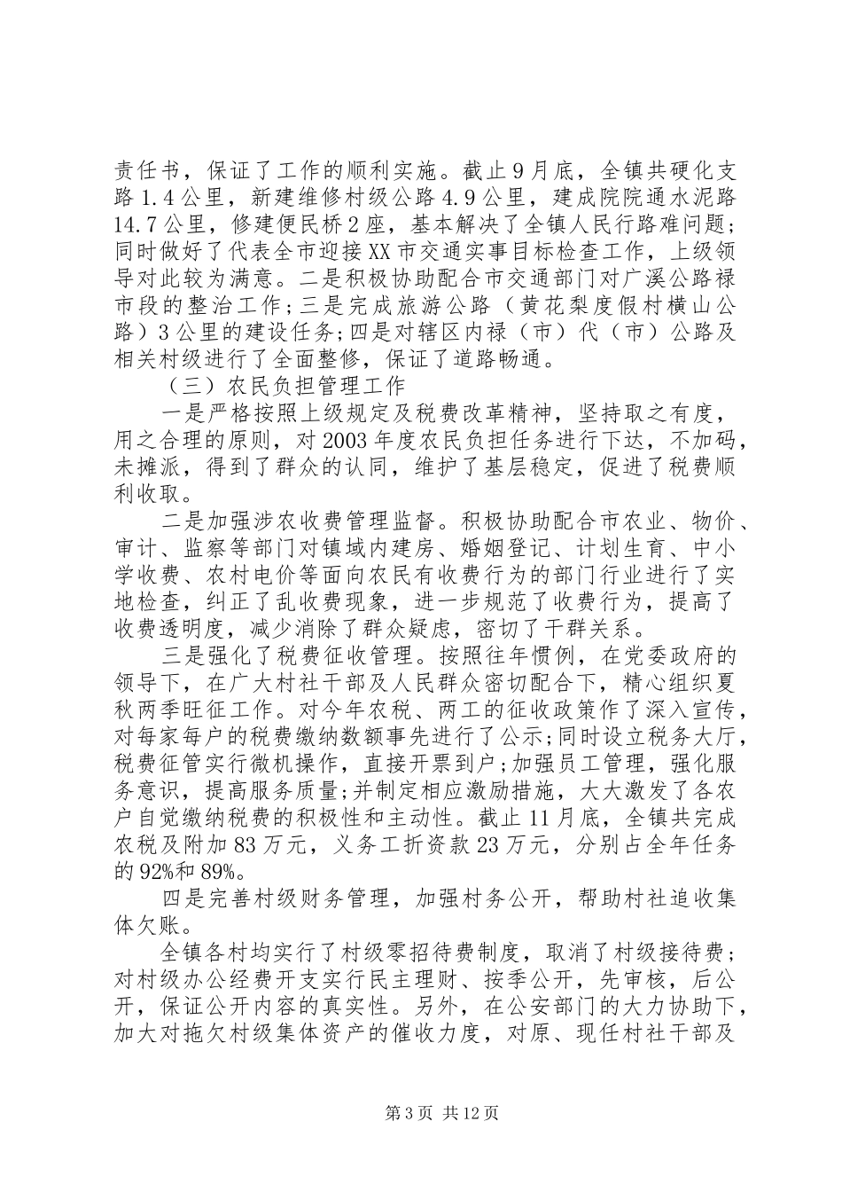 六月工作述职报告_第3页