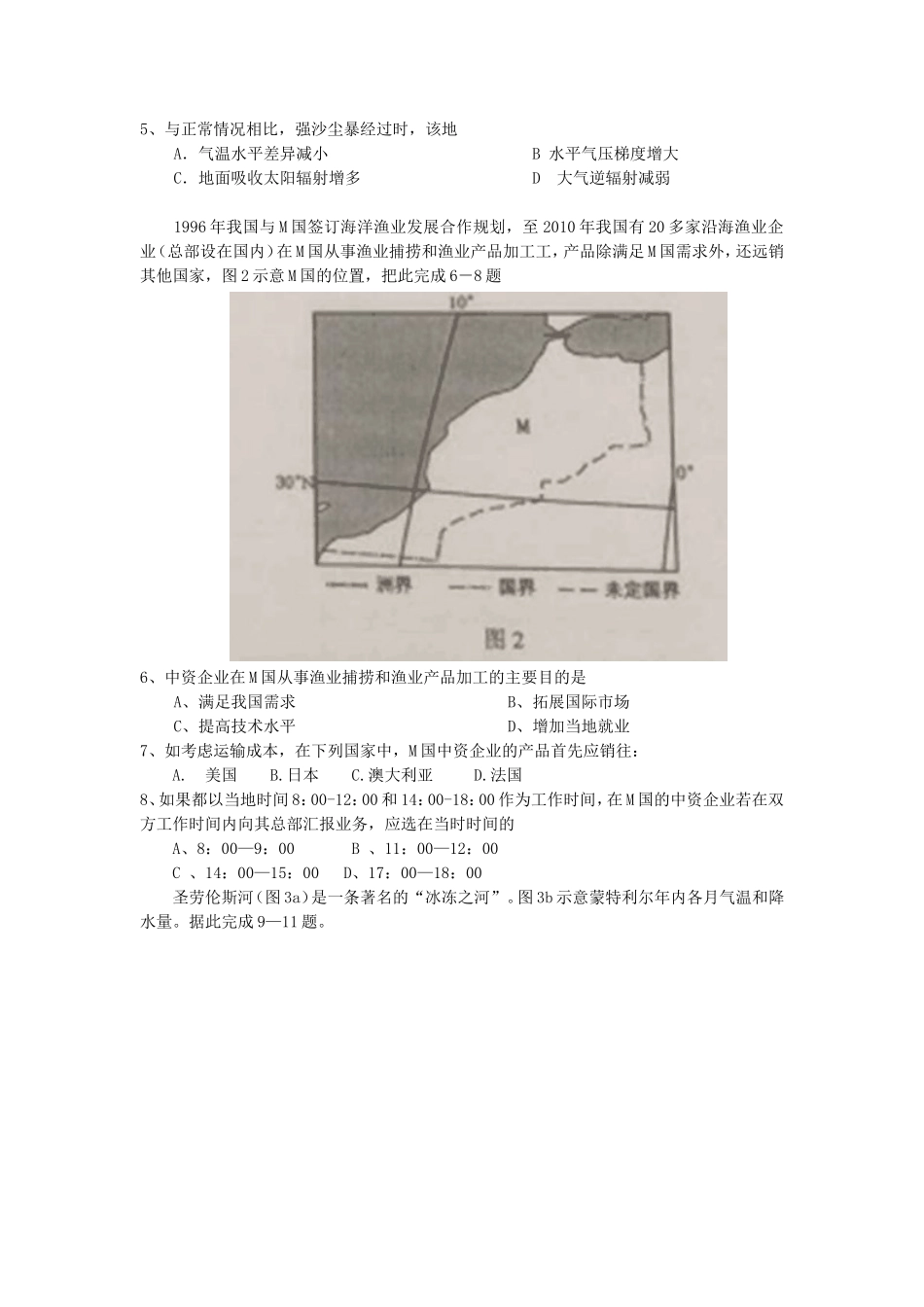 2015新课标II地理部分word版_第2页