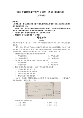 2015新课标II地理部分word版