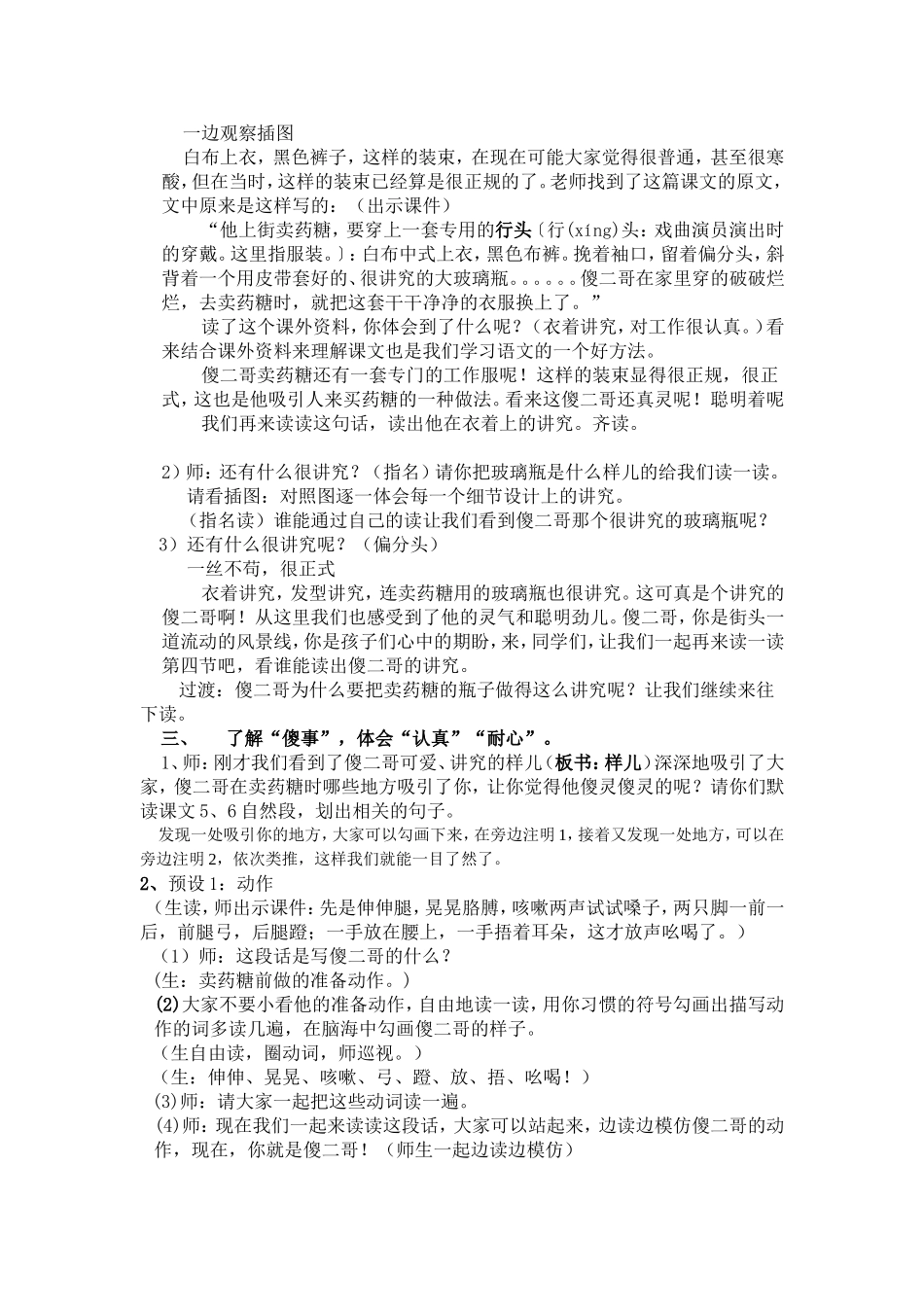 傻二哥教学设计新_第2页