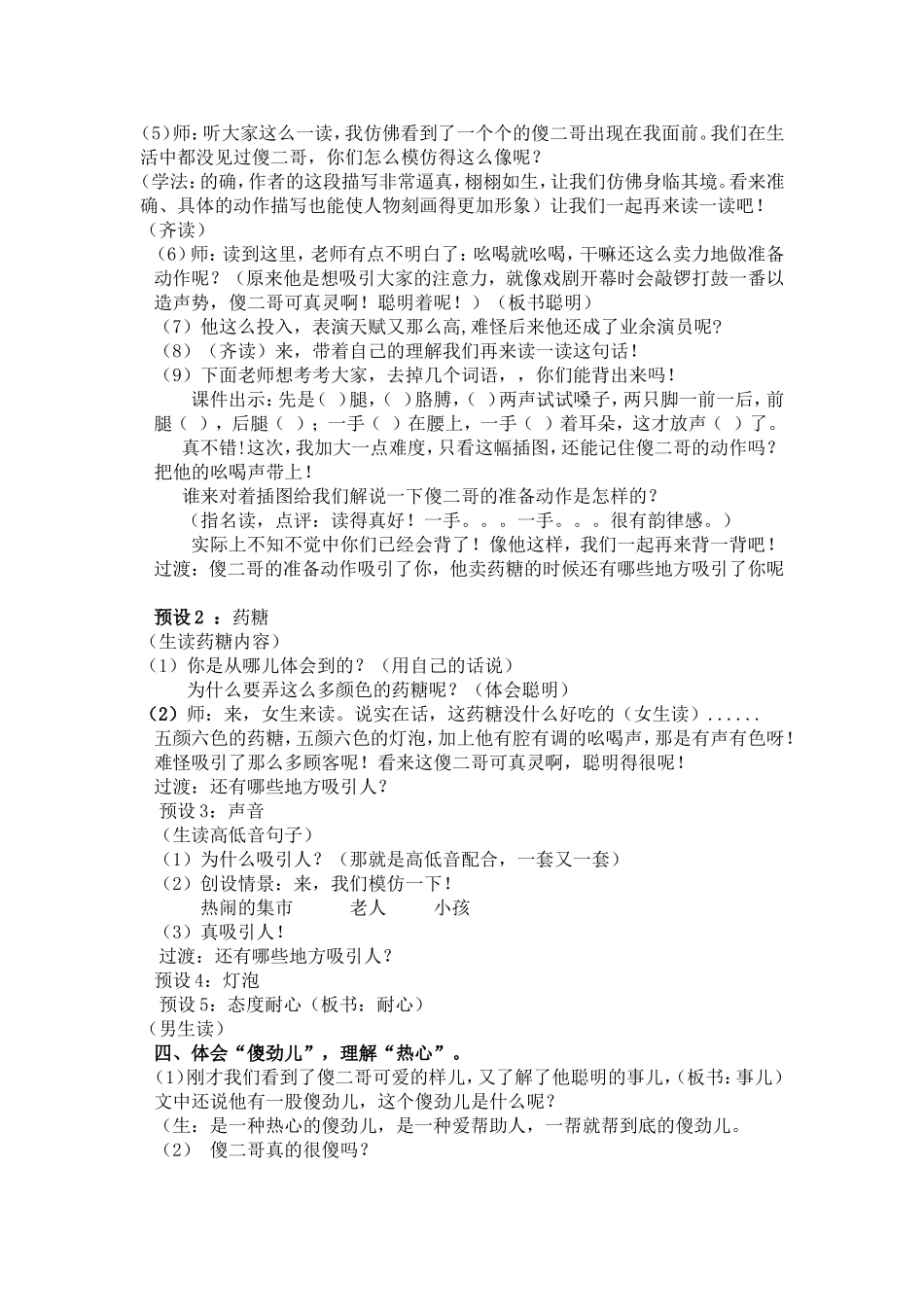 傻二哥教学设计新_第3页