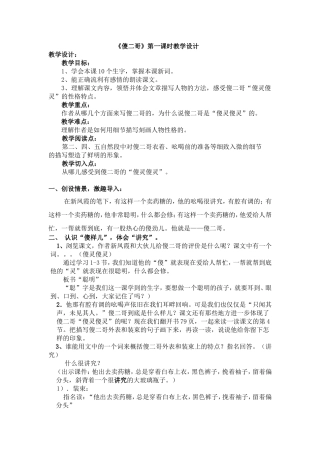 傻二哥教学设计新