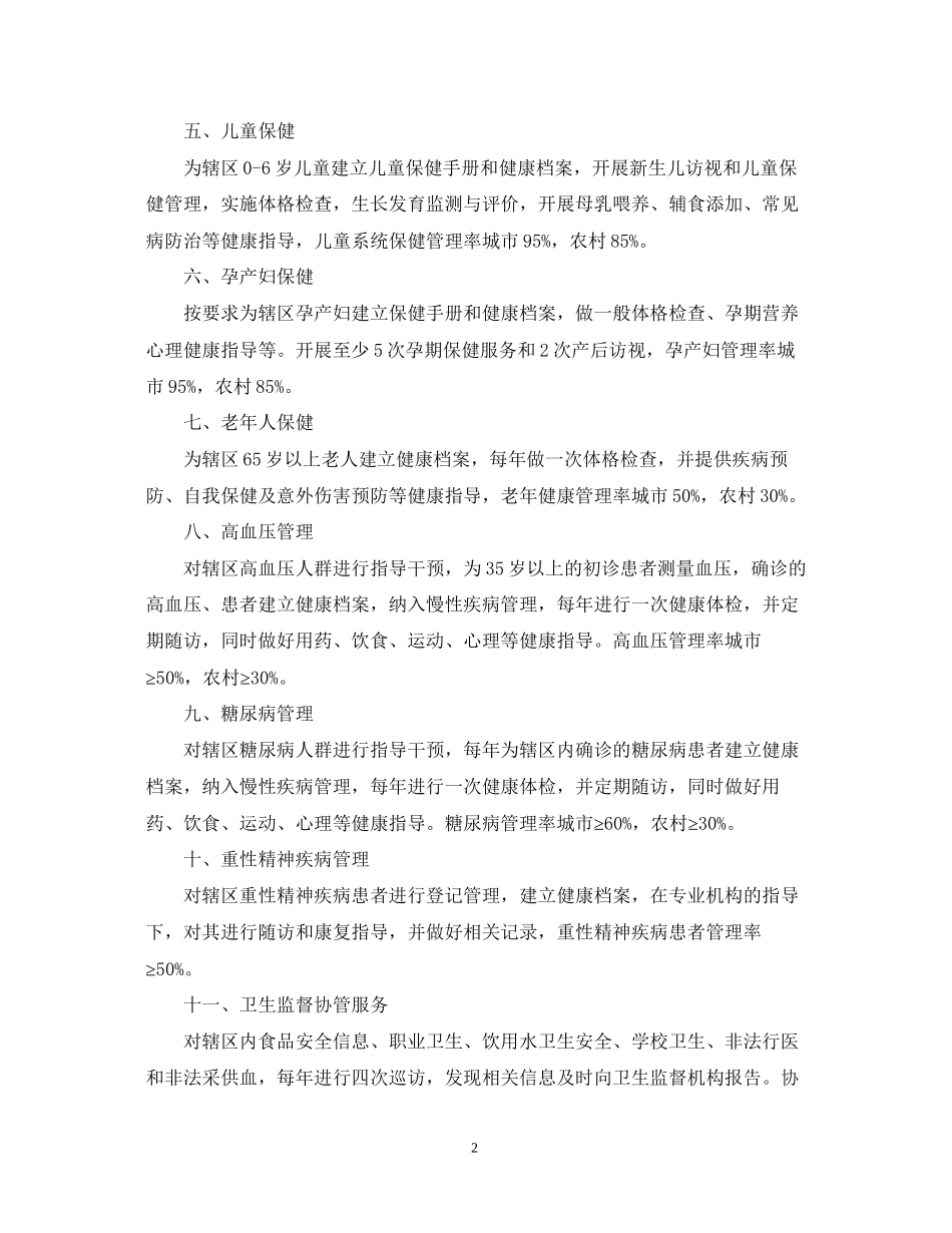 社区年公共卫生服务工作计划_第2页