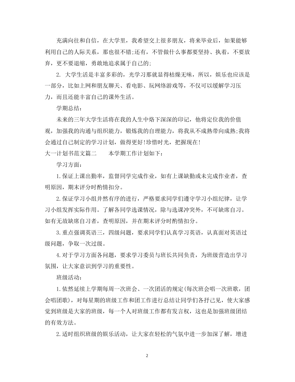 大一学生计划书范文3篇精选_第2页