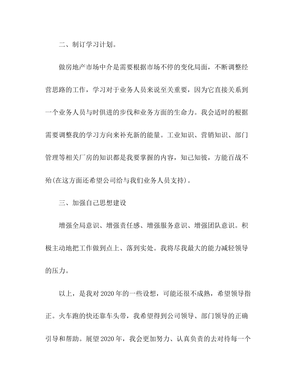 房产销售季度计划范文4篇_第3页