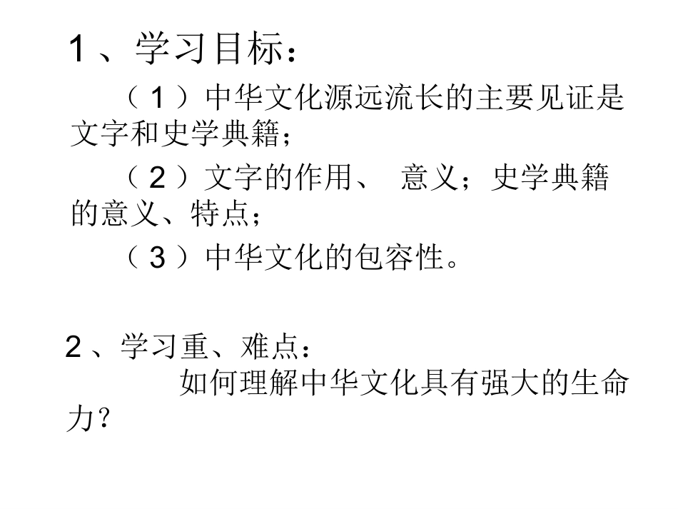 源远流长的中华文化PPT_第2页