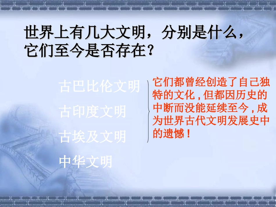 源远流长的中华文化PPT_第3页
