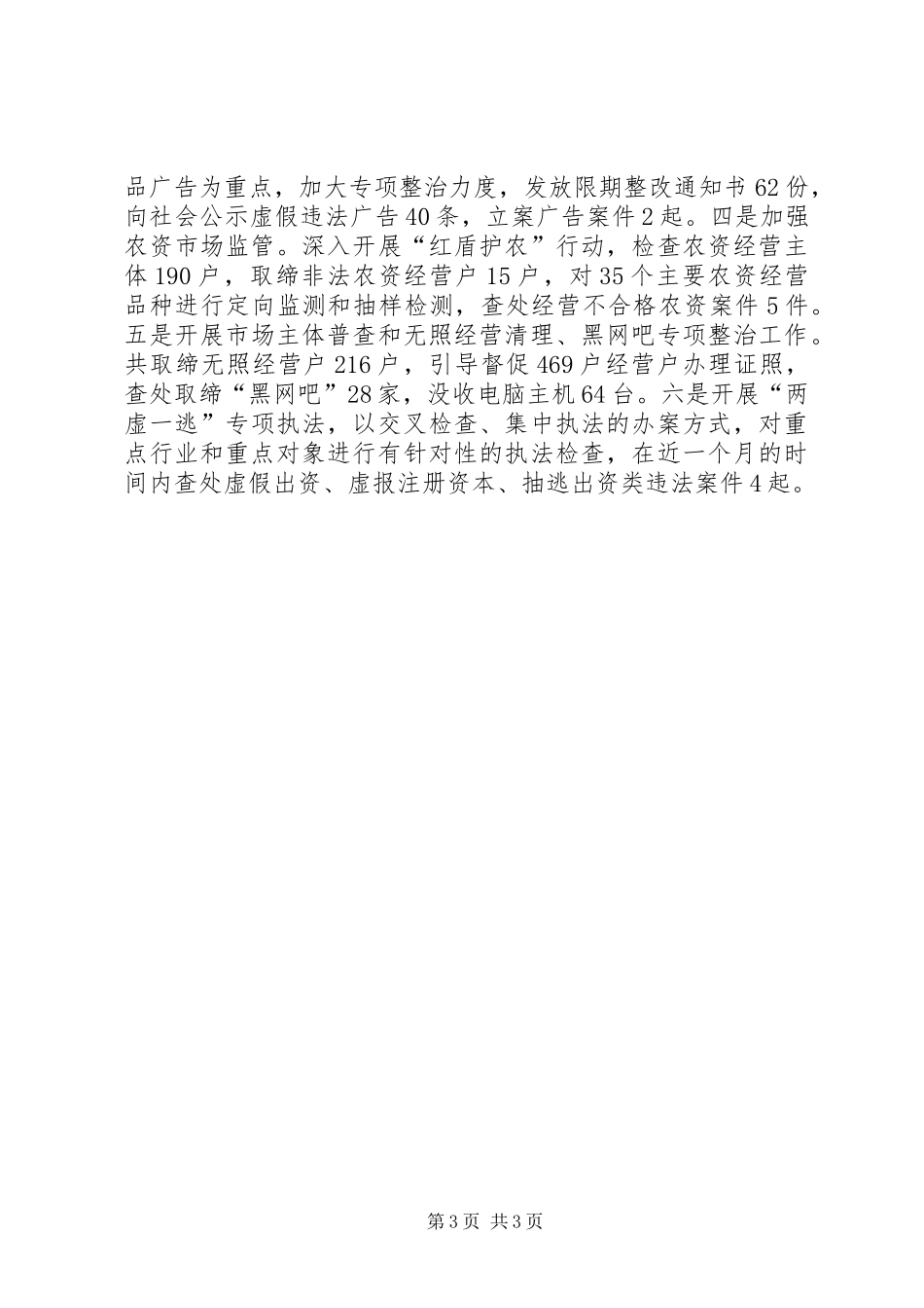 市工商局局长XX年述职述廉报告_第3页