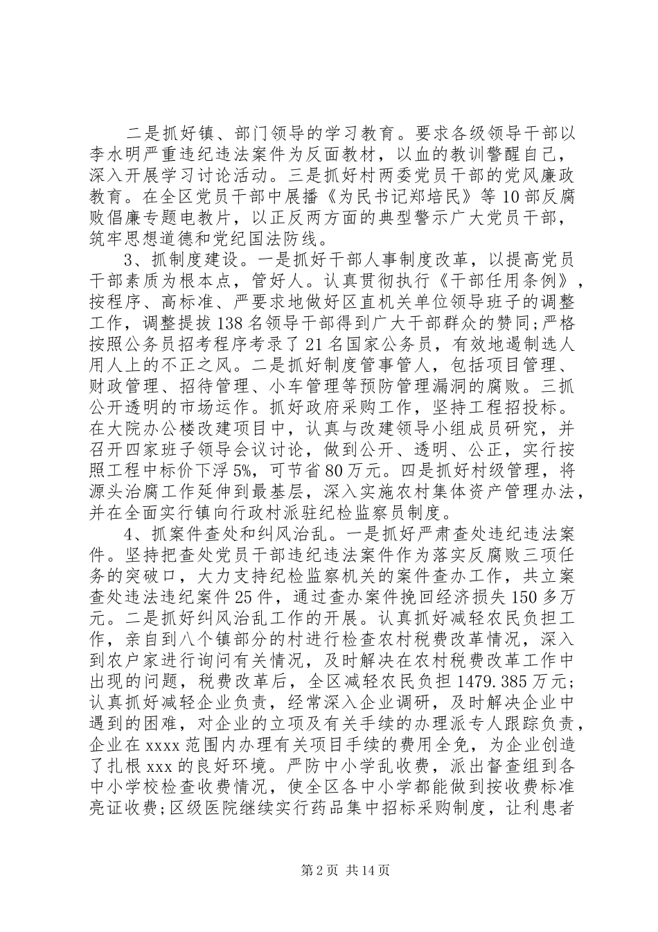 精选3篇党委书记年终述职报告20XX年_第2页