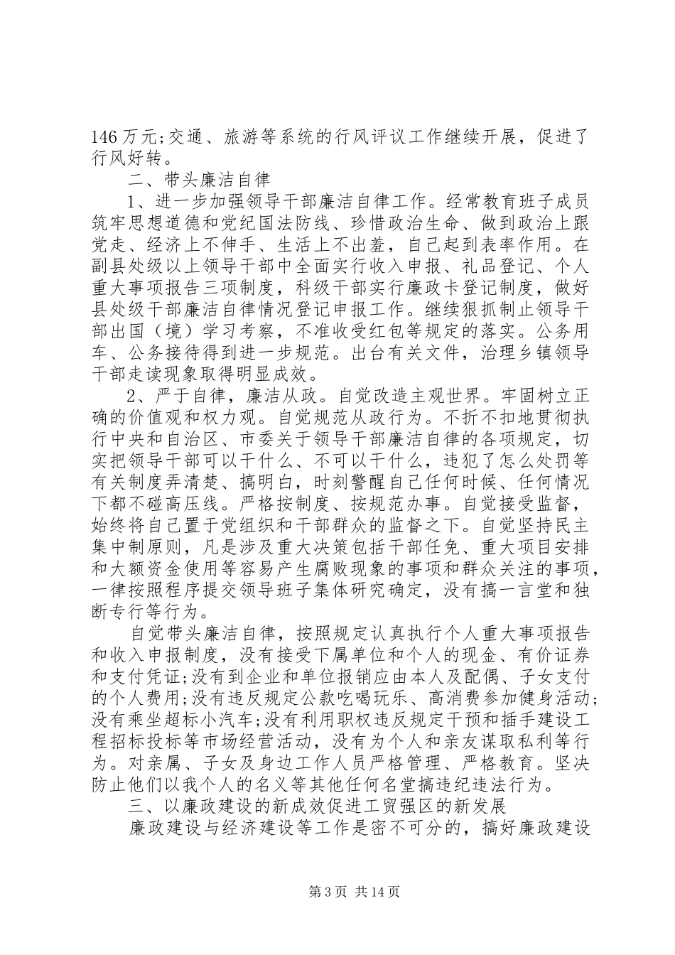 精选3篇党委书记年终述职报告20XX年_第3页