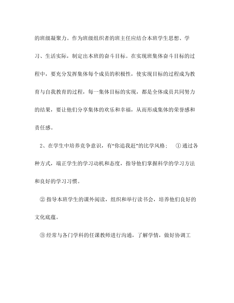 5月班主任工作计划范文_第2页