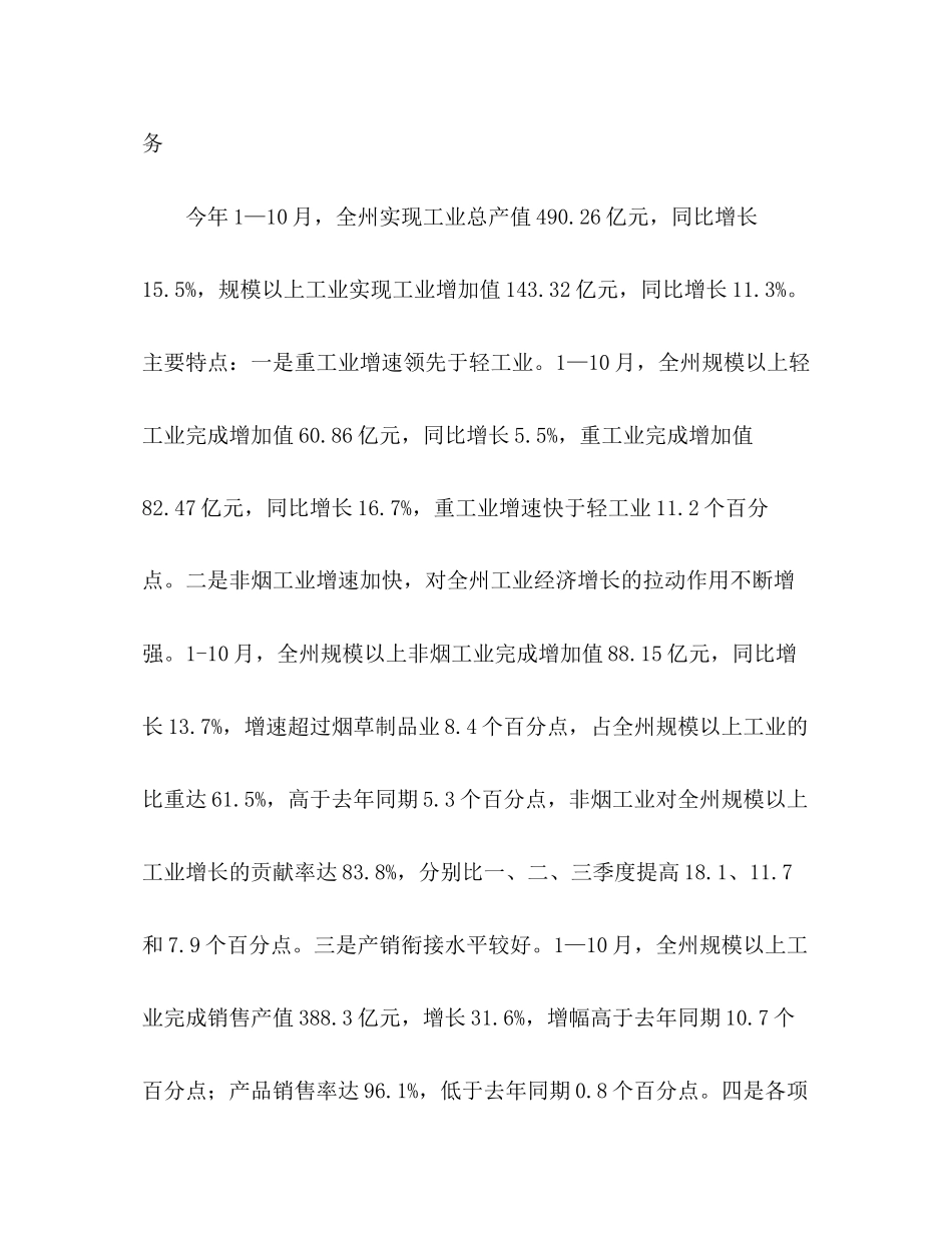 市经委年工作总结及年工作计划_第2页