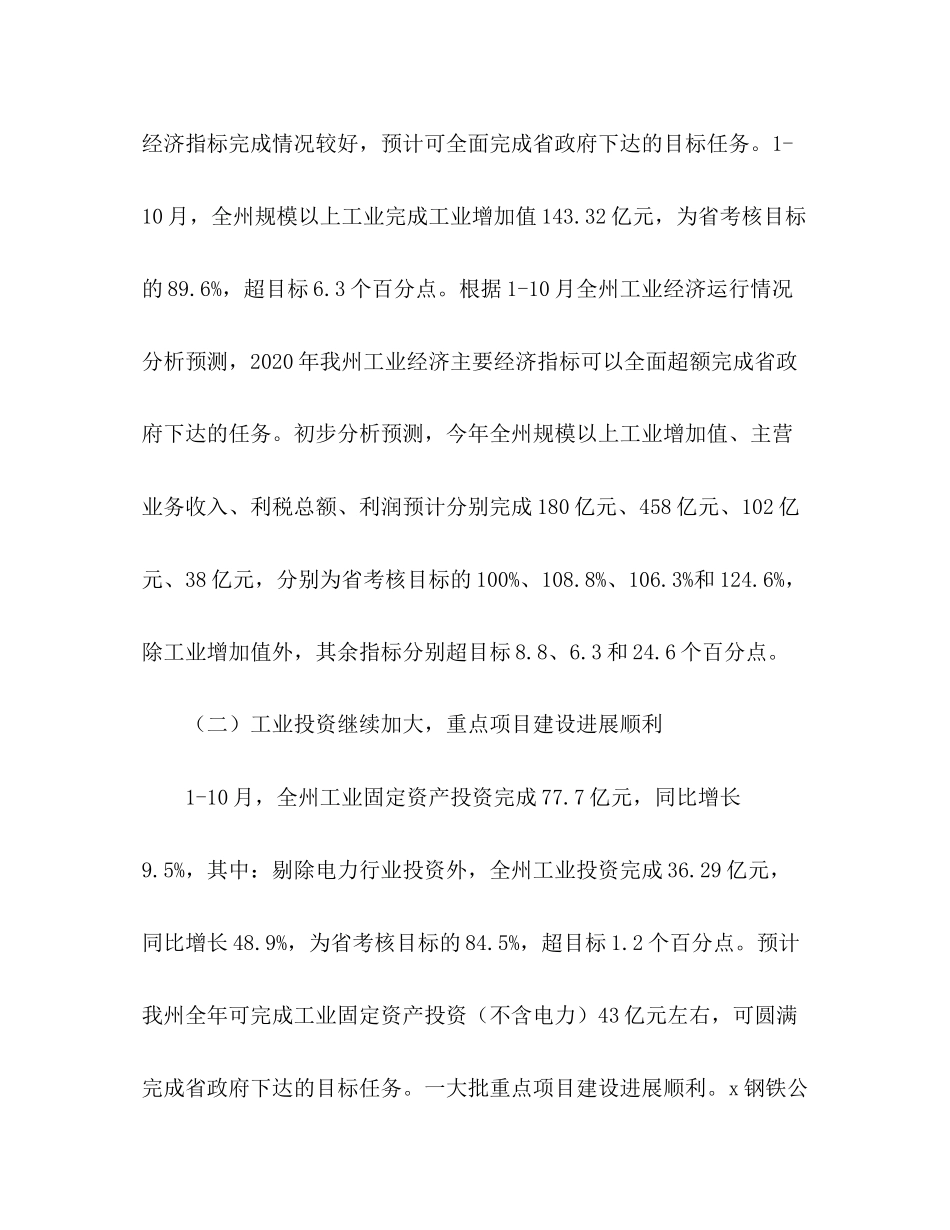 市经委年工作总结及年工作计划_第3页