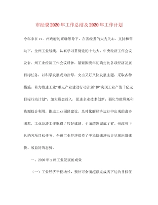 市经委年工作总结及年工作计划