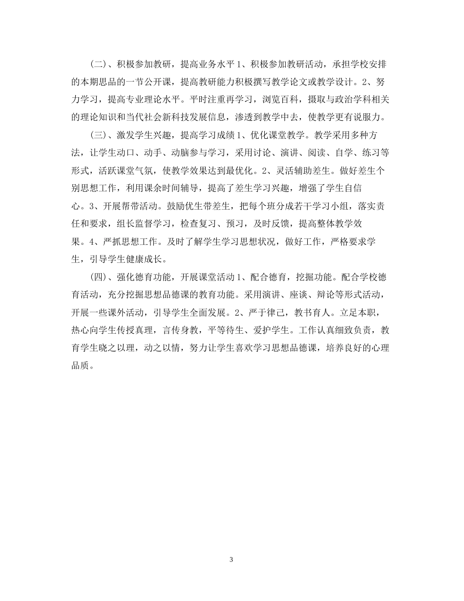 七年级道德法制教学计划范文_第3页