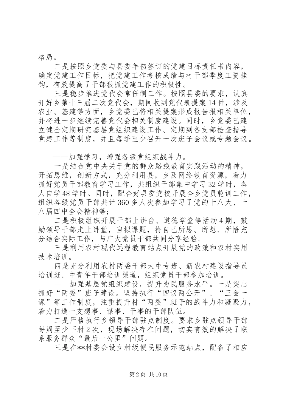 【党委年度工作述职报告】20XX年个人述职报告范文_第2页