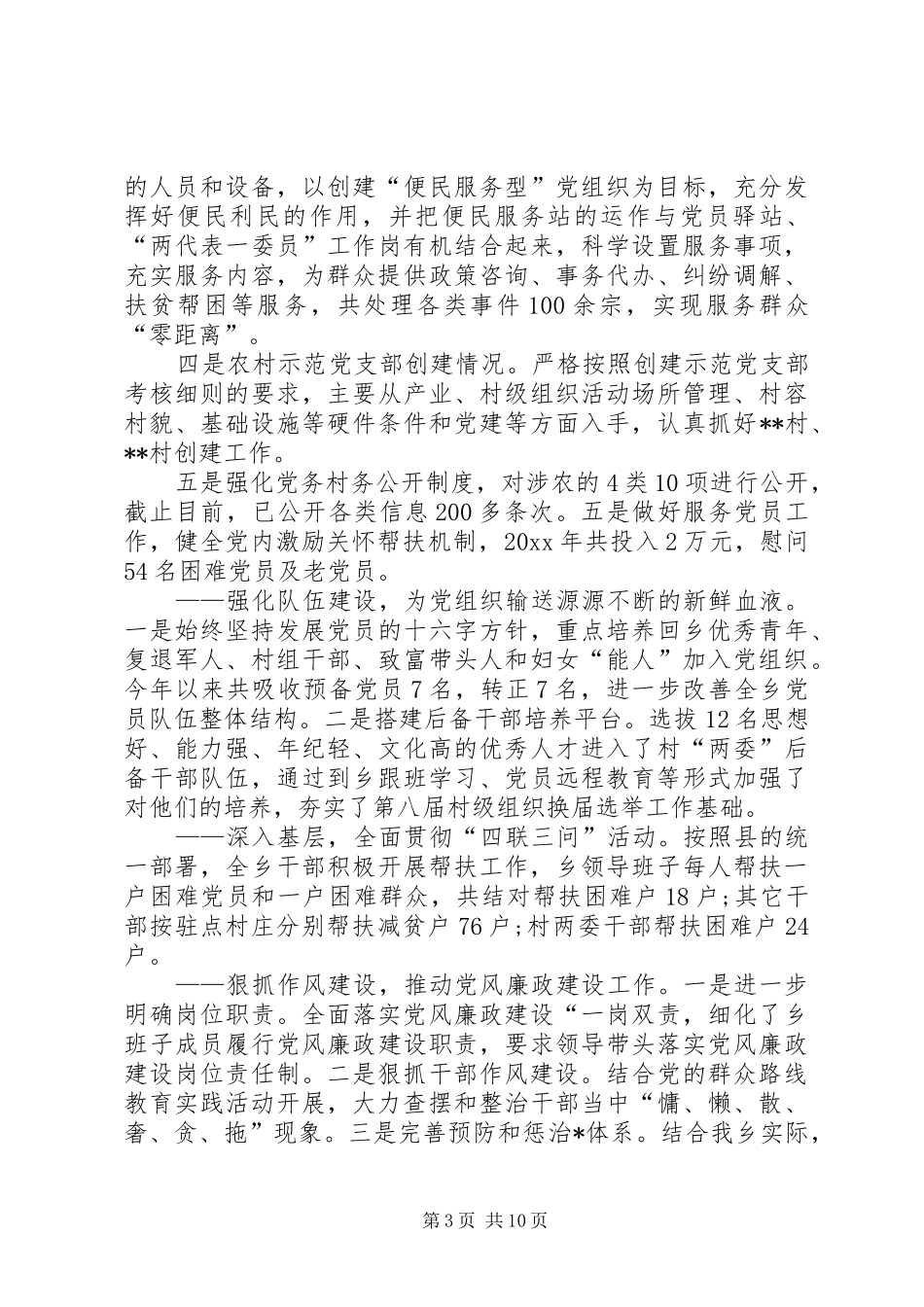 【党委年度工作述职报告】20XX年个人述职报告范文_第3页