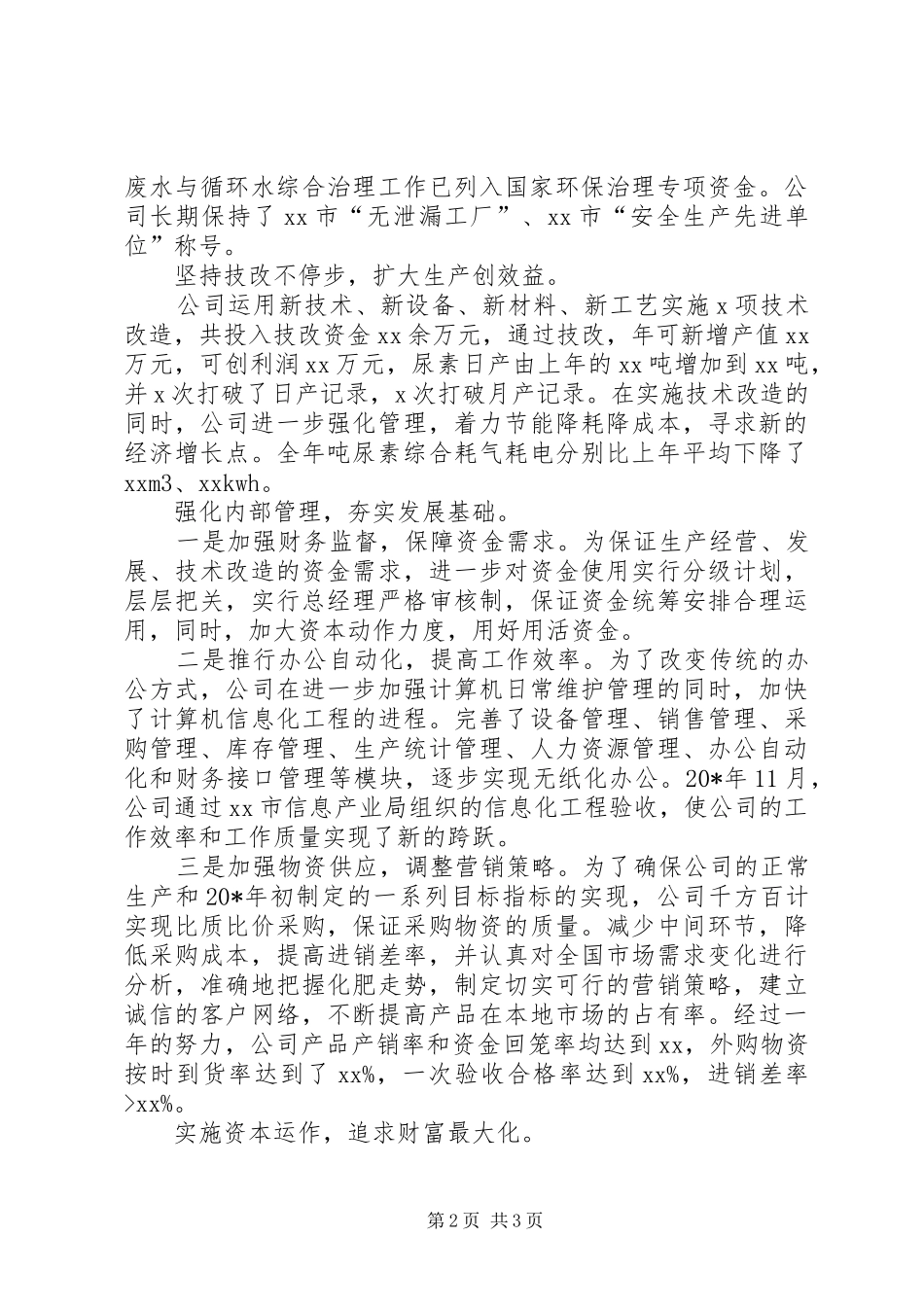 工商联副会长年终述职报告_第2页