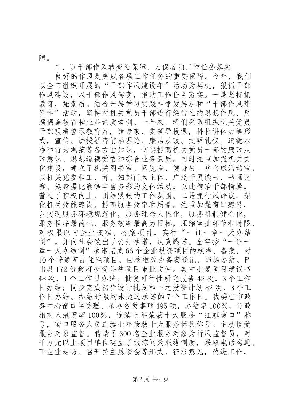 发改委党组述职报告_第2页