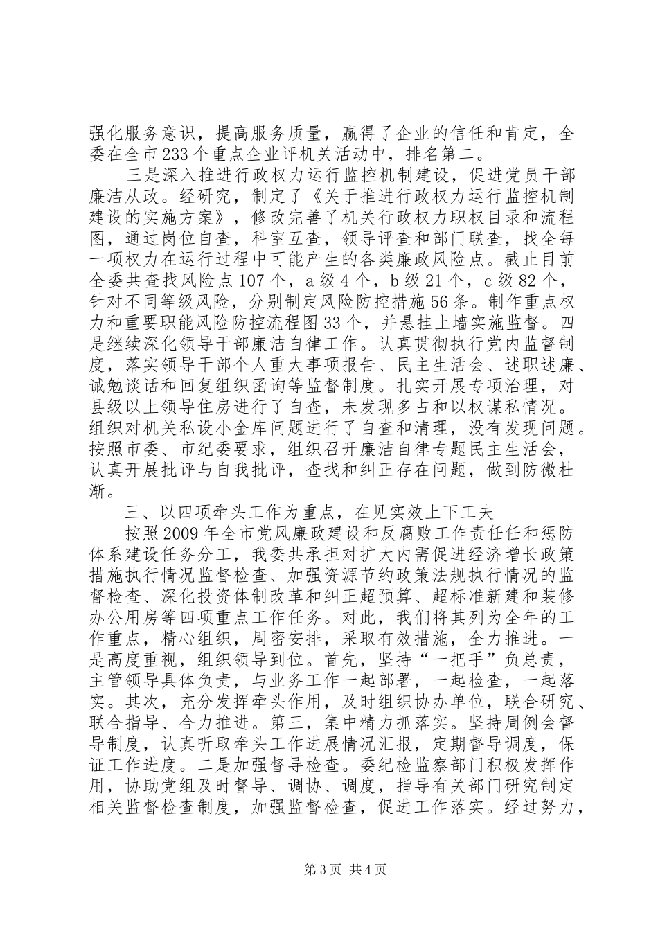 发改委党组述职报告_第3页