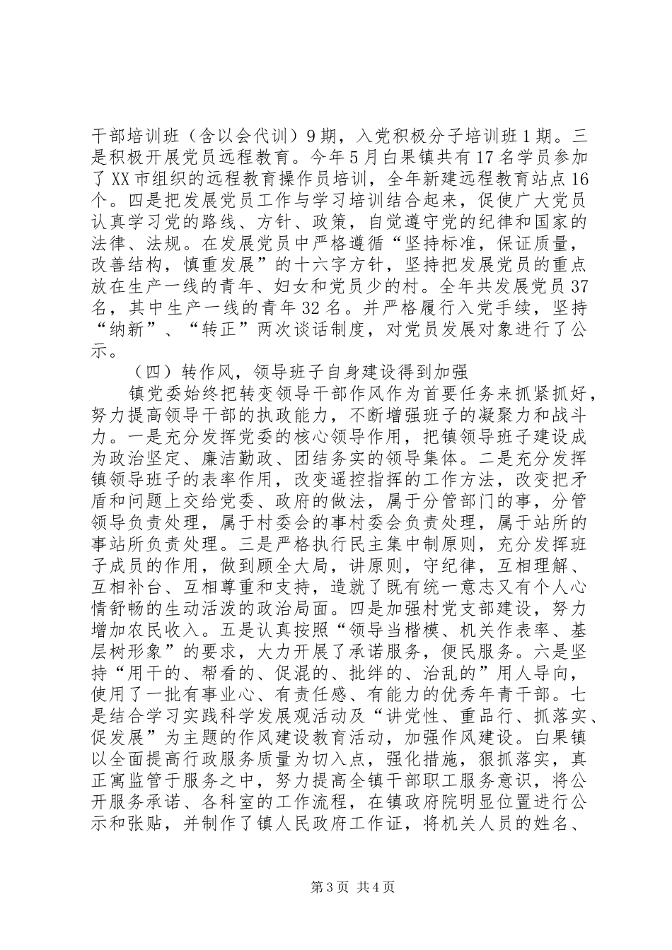 XX党委书记抓党建述职报告[范文]_第3页
