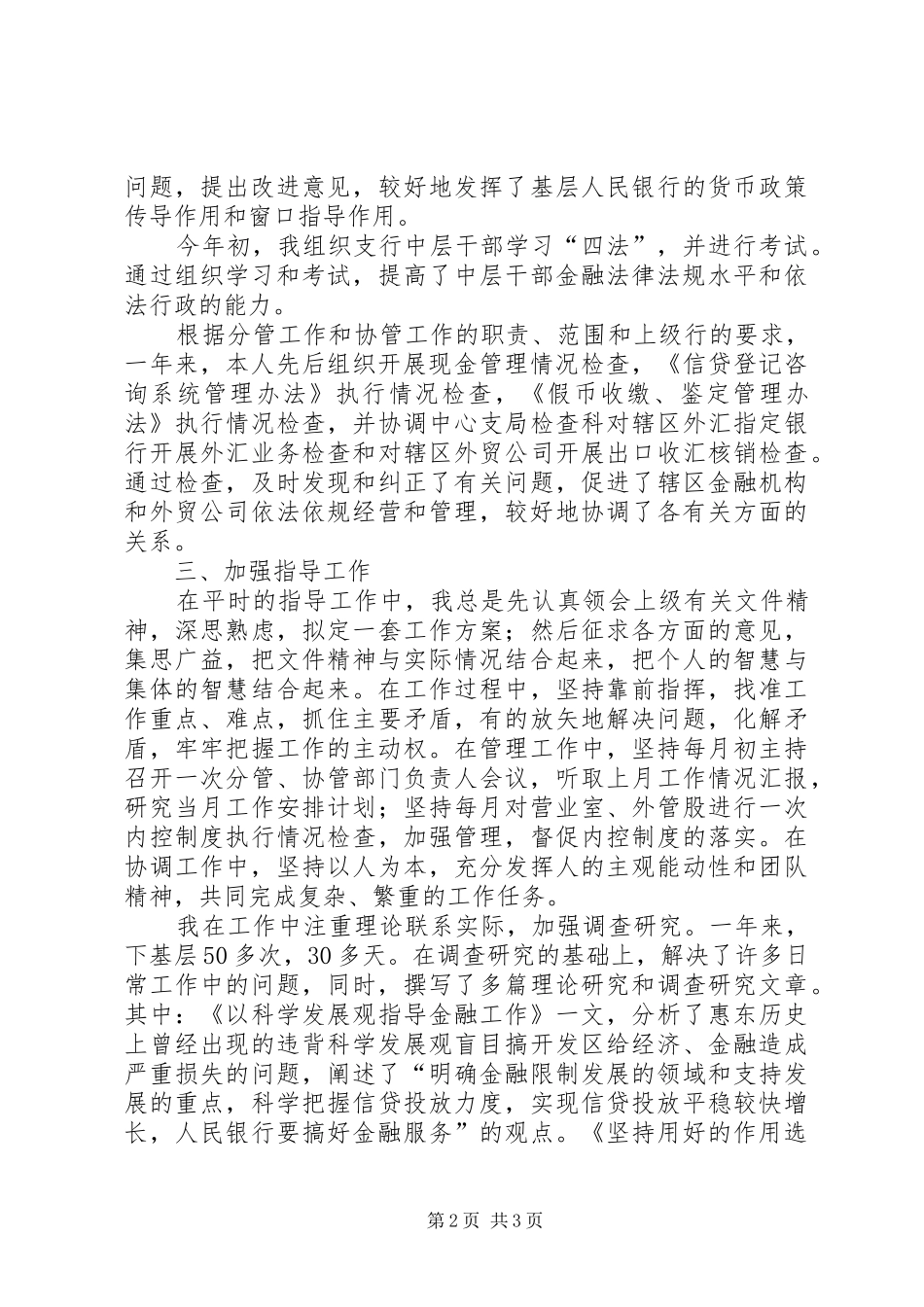 精选银行工作者的述职报告范文_第2页