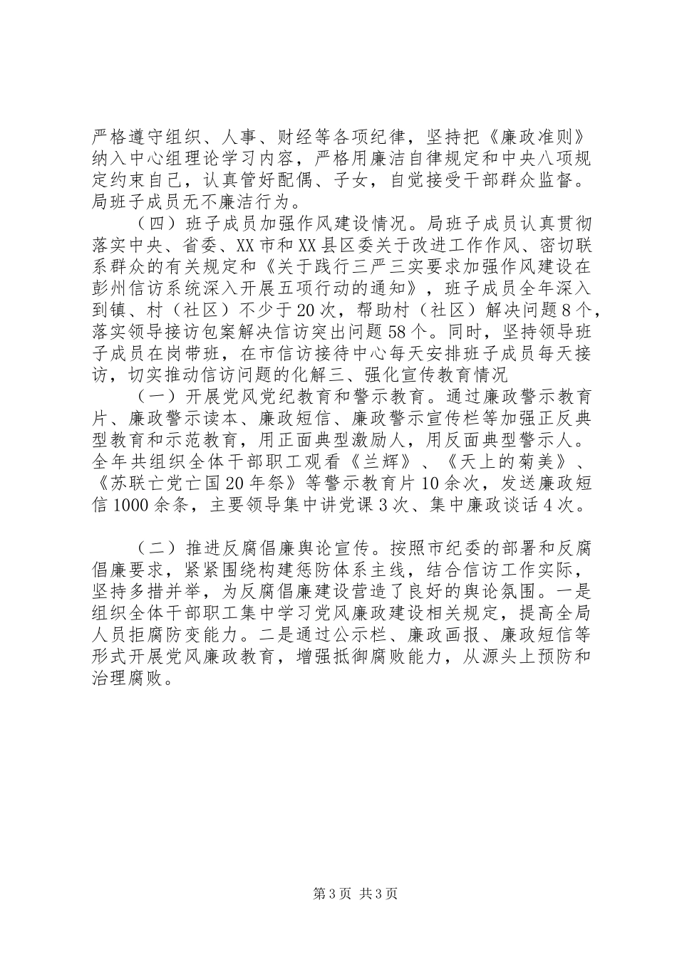 XX年度市信访和群众工作局领导班子述责述廉报告_第3页