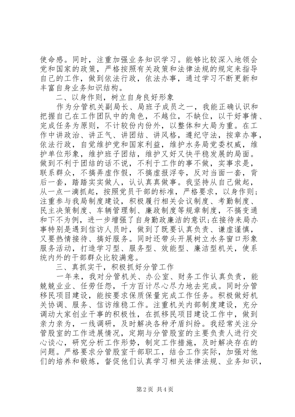 领导干部述职述廉内容【干部个人述职述廉工作报告】_第2页