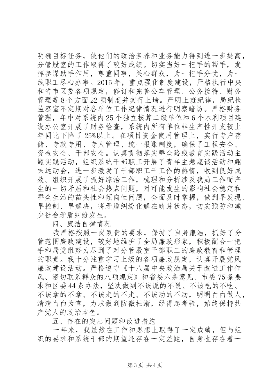 领导干部述职述廉内容【干部个人述职述廉工作报告】_第3页
