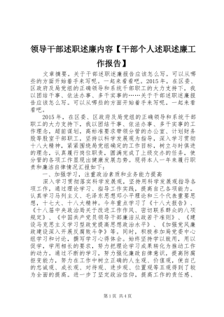 领导干部述职述廉内容【干部个人述职述廉工作报告】