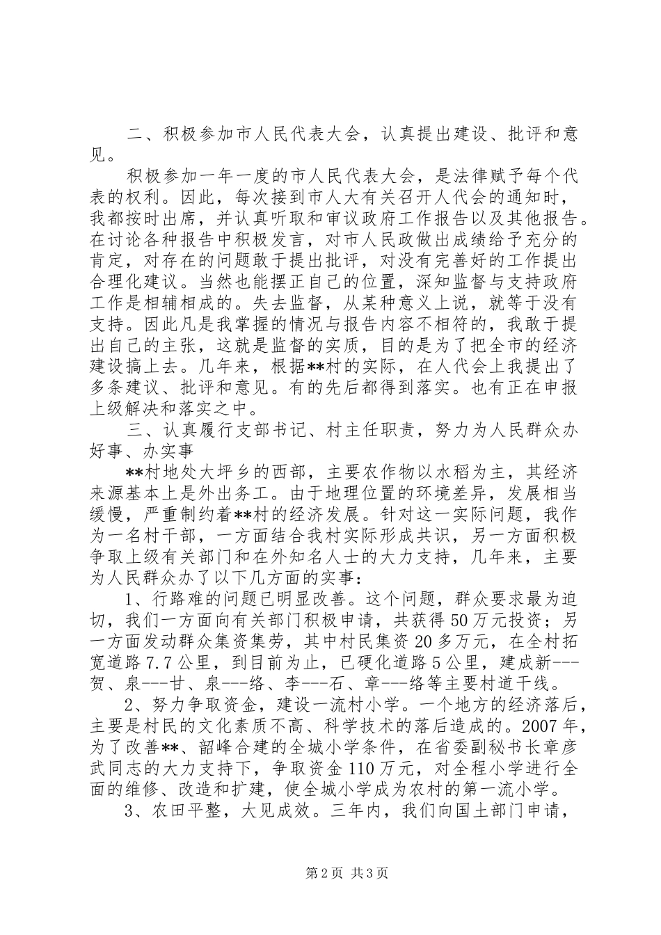 村支部书记述职报告 (31)_第2页