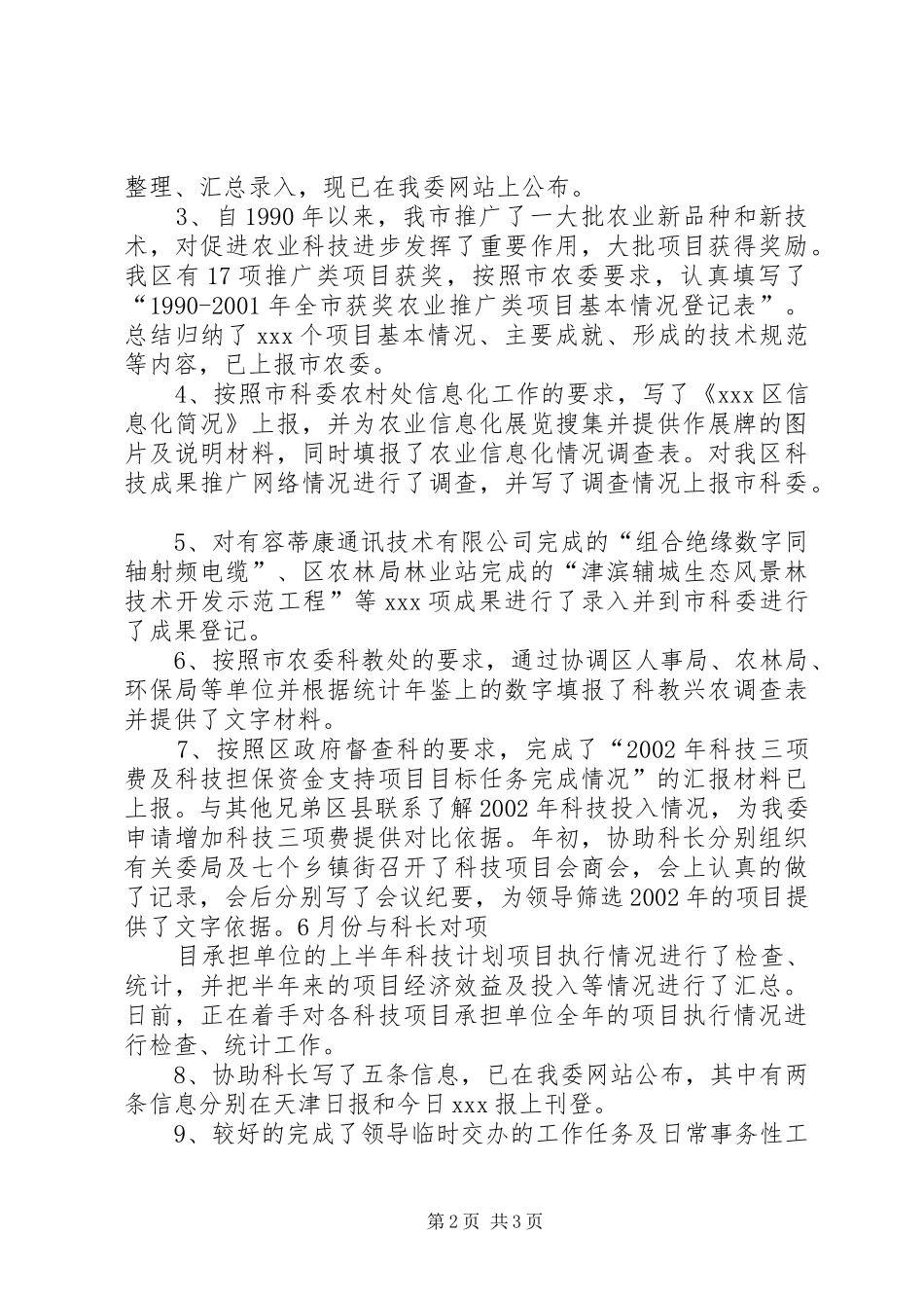 科技局公务员述职报告_第2页