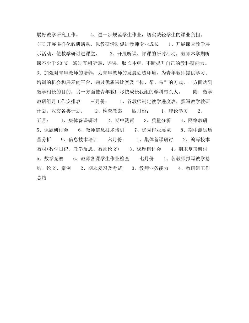 2020年下半年数学教研组个人工作计划范文_第2页