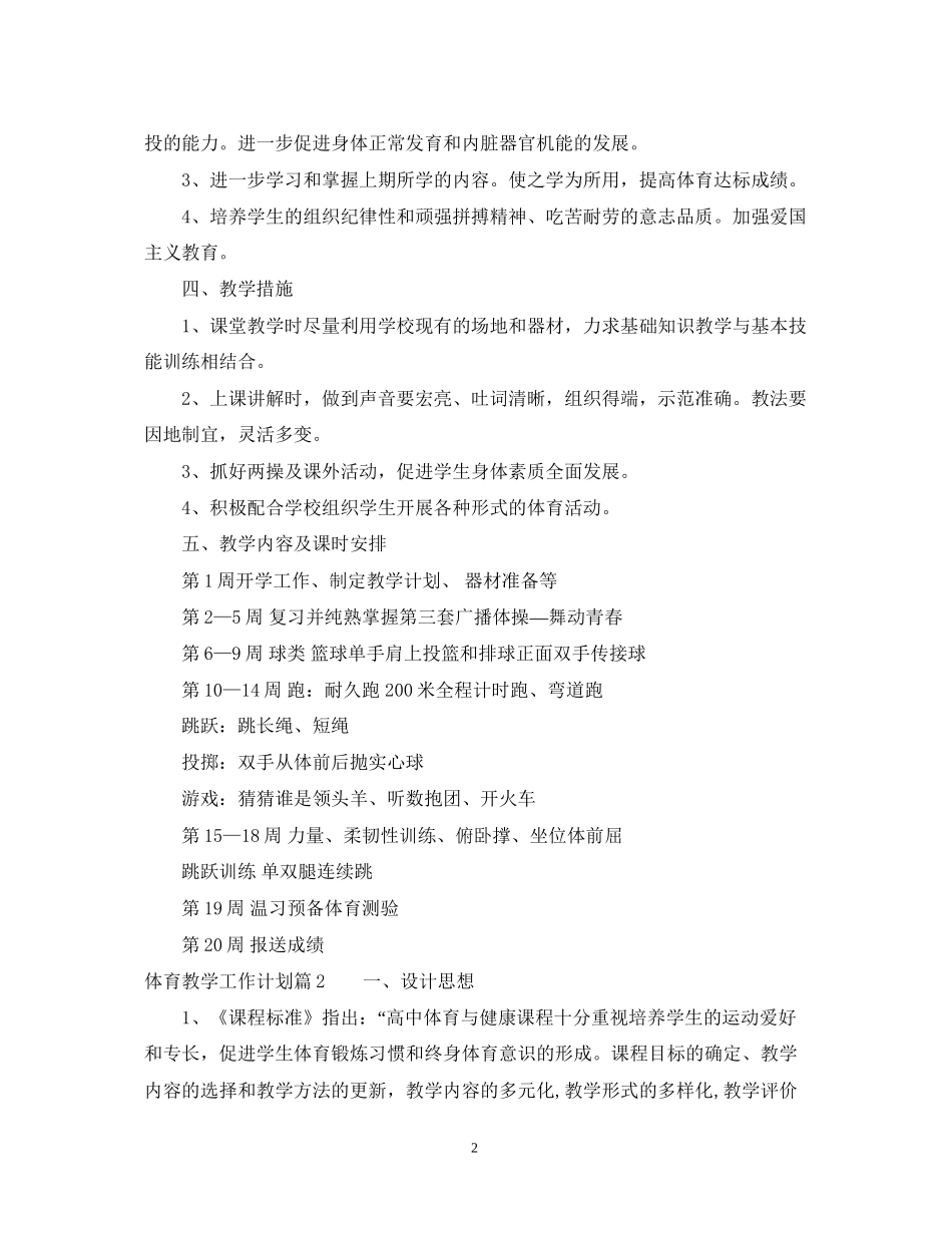 体育教学工作计划范文_第2页
