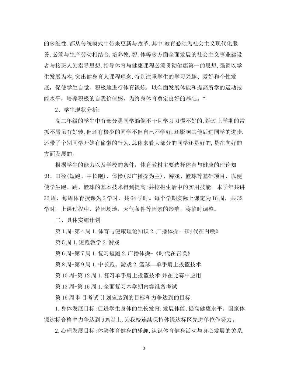体育教学工作计划范文_第3页